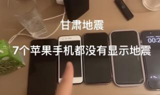 手机地震预警功能 手机地震预警功能