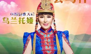 乌兰图雅乌兰托娅