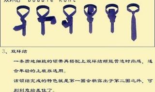 温莎结打法 温莎结打法