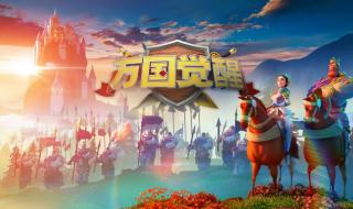 万国觉醒移民玩法 万国觉醒移民玩法